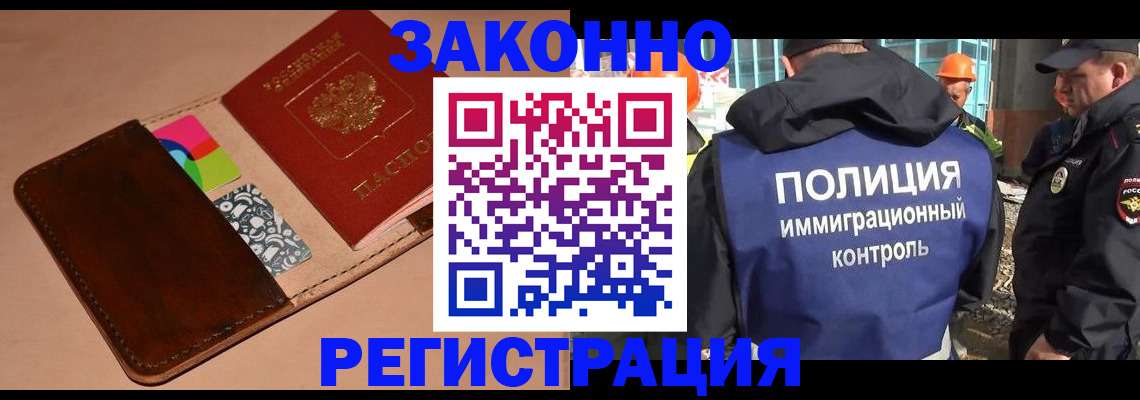 прописка иностранных граждан в Липецкая области