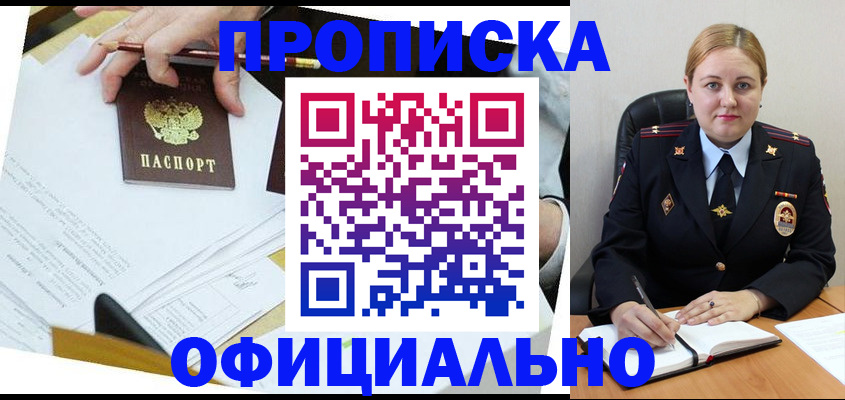 прописка поиск в Липецкая области