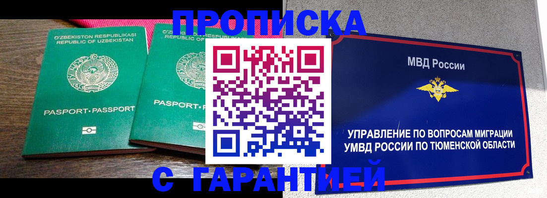 прописка ребенка в Липецкая области