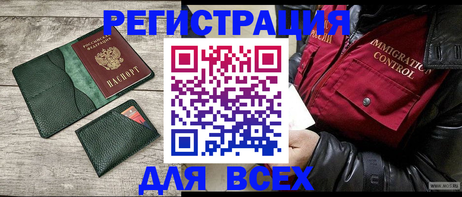 временная регистрация купить в Липецкая области