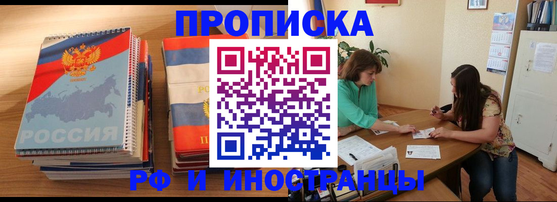 прописка законно в Липецкая области